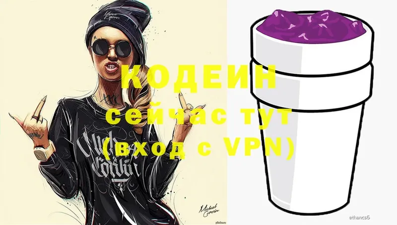 купить   Белокуриха  Codein Purple Drank 